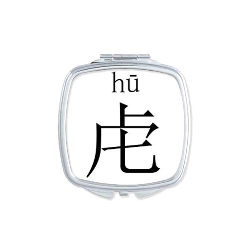 Китайски йероглиф компонент hu Огледало Преносим Компактен Джобен Грим Двустранно Стъкло